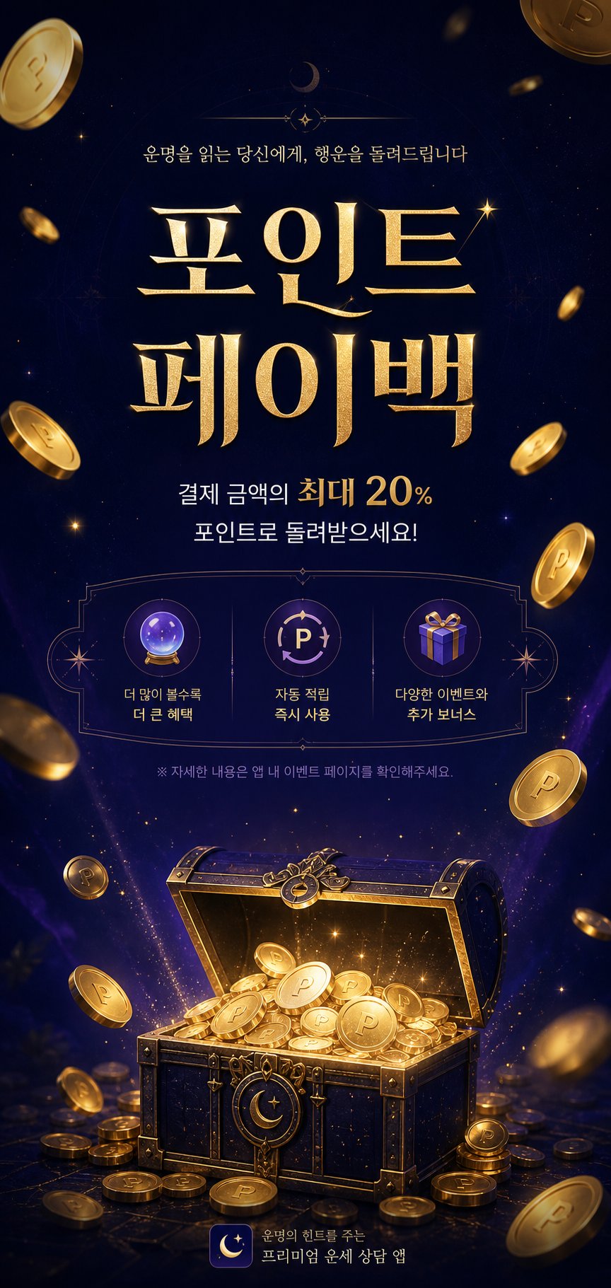 여름맞이 포인트 페이백 이벤트